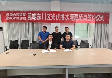 Die Unterzeichnungszeremonie zwischen Jntech und Yunnan Hehua Construction wurde erfolgreich abgehalten